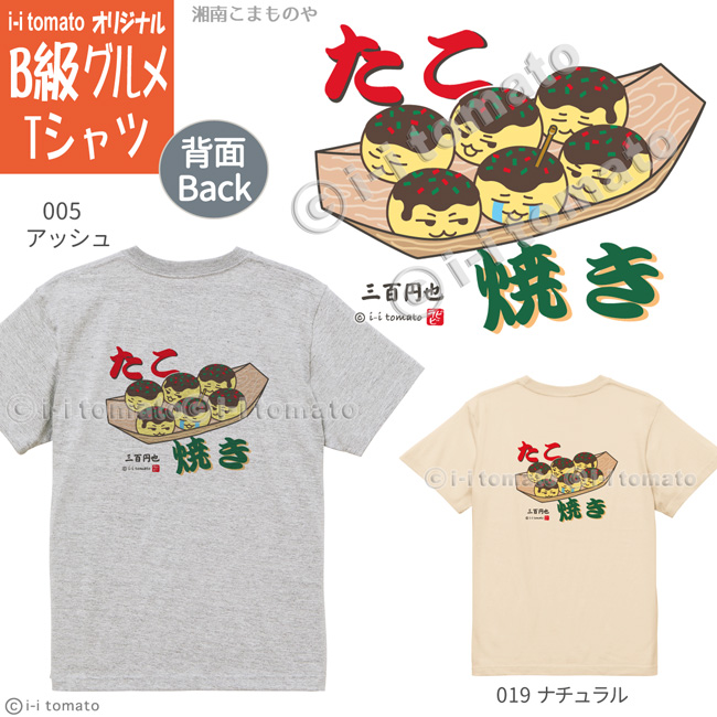 Tシャツ裏面イラスト