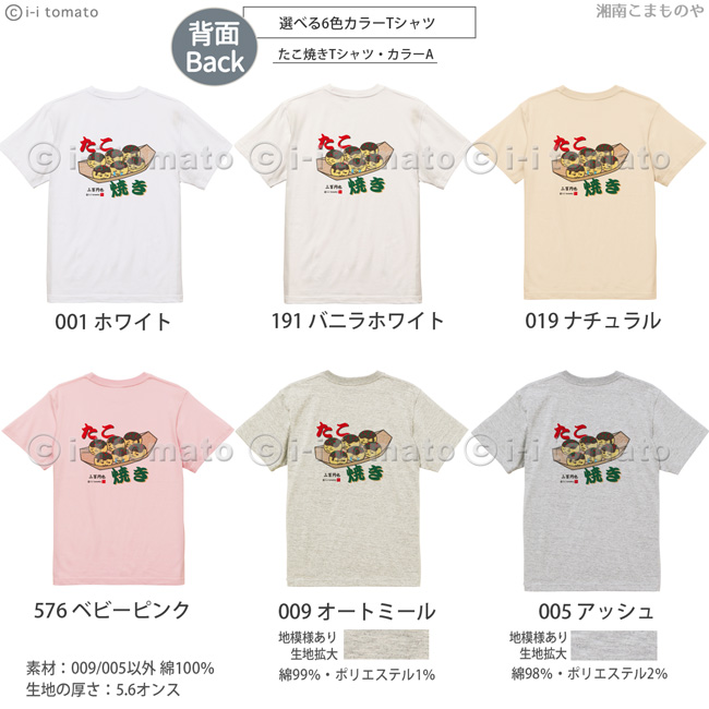 Tシャツ6カラー