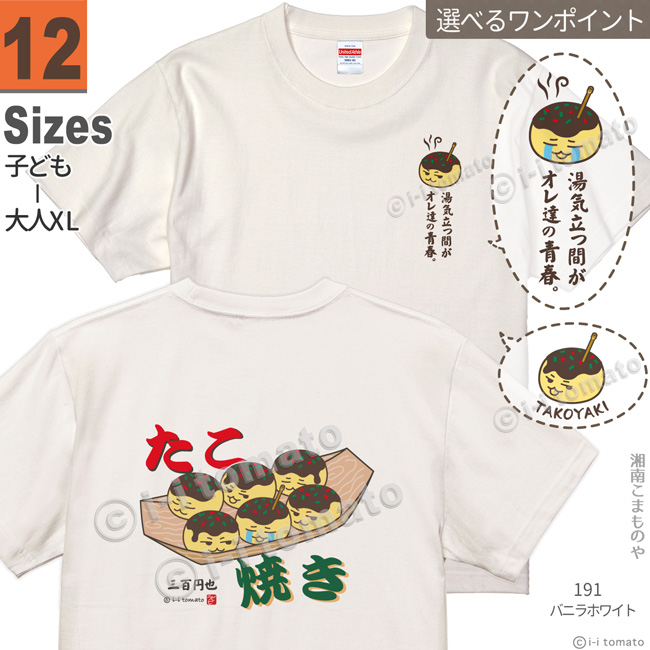 Tシャツ商品画像