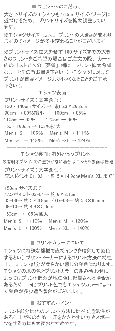 プリントの特徴