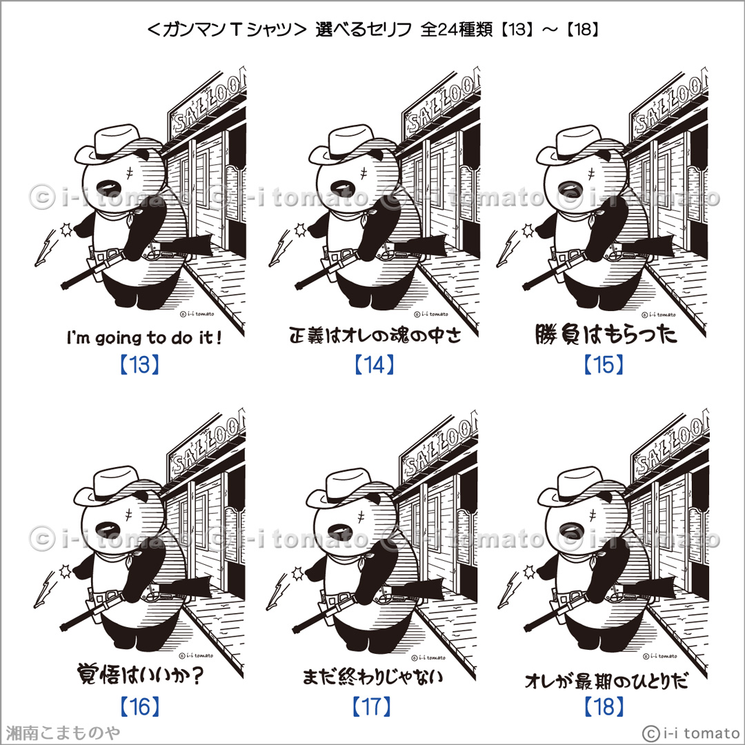 ガンマン・やけ酒・両面プリントTシャツ 選べるセリフ24種  大きいサイズ  XXL・XXXL  17色  パンダのセリフを選んで西部劇のストーリーに  ビッグサイズ |  | 05