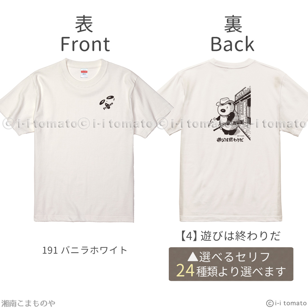 ガンマン・両面プリントTシャツ 選べるセリフ24種  大きいサイズ  XXL・XXXL  24色  セリフを選んで西部劇の主人公に  パンダが暴れる寸前  ビッグサイズ |  | 01