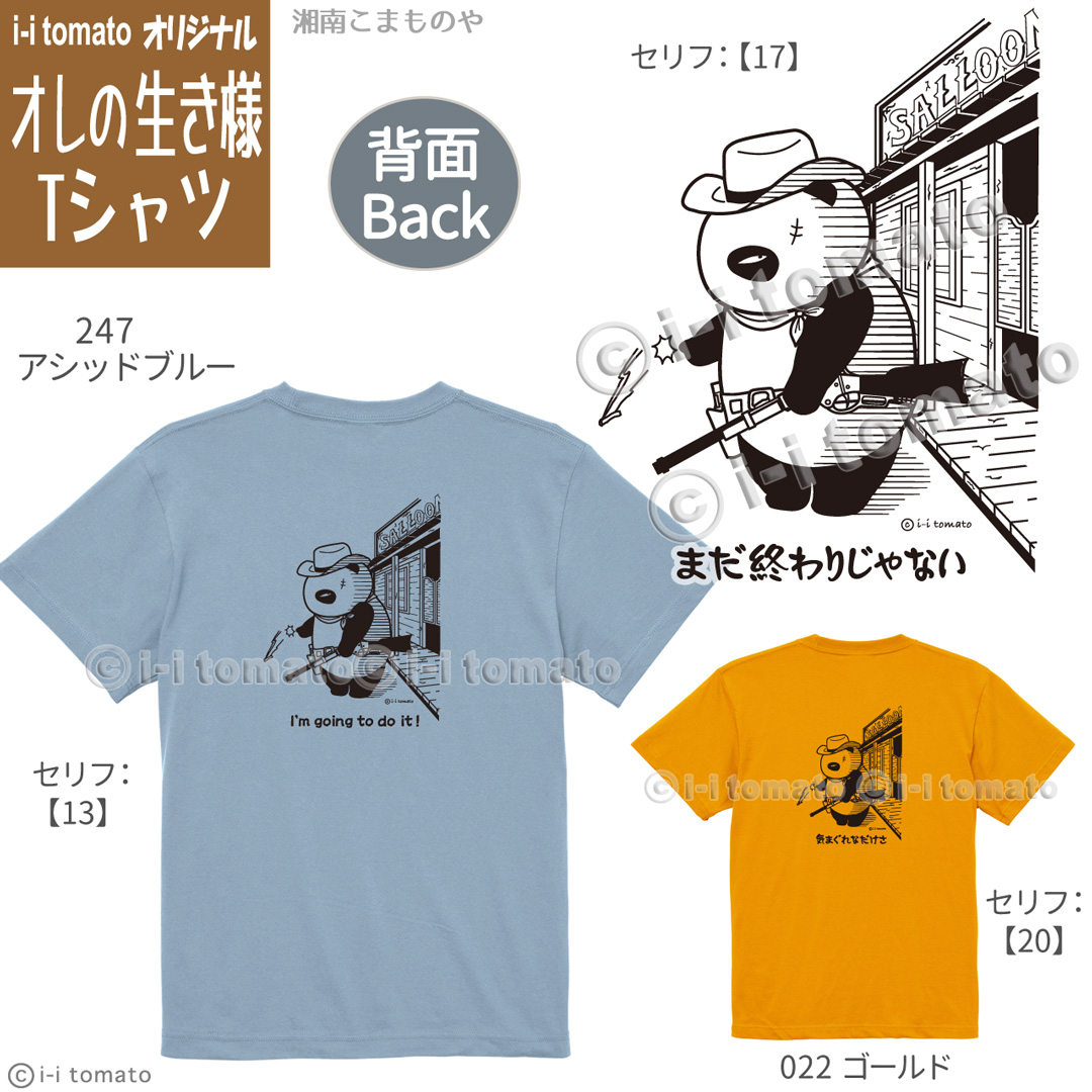 ガンマン・両面プリントTシャツ 選べるセリフ24種  大きいサイズ  XXL・XXXL  24色  セリフを選んで西部劇の主人公に  パンダが暴れる寸前  ビッグサイズ |  | 03