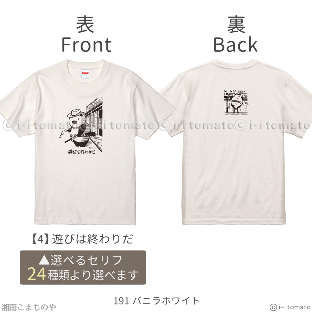 ガンマン・やけ酒・両面プリントTシャツ 選べるセリフ24種  大きいサイズ  XXL・XXXL  17色  パンダのセリフを選んで西部劇のストーリーに  ビッグサイズ |  | 01