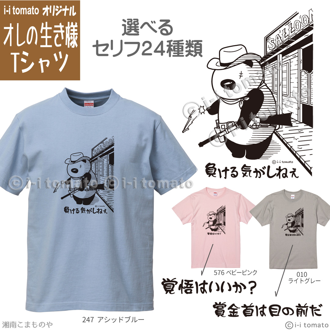 ガンマン・やけ酒・両面プリントTシャツ 選べるセリフ24種  大きいサイズ  XXL・XXXL  17色  パンダのセリフを選んで西部劇のストーリーに  ビッグサイズ |  | 02