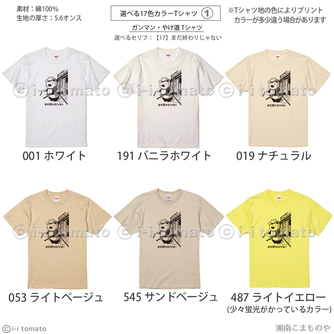 ガンマン・やけ酒・両面プリントTシャツ 選べるセリフ24種  大きいサイズ  XXL・XXXL  17色  パンダのセリフを選んで西部劇のストーリーに  ビッグサイズ |  | 08