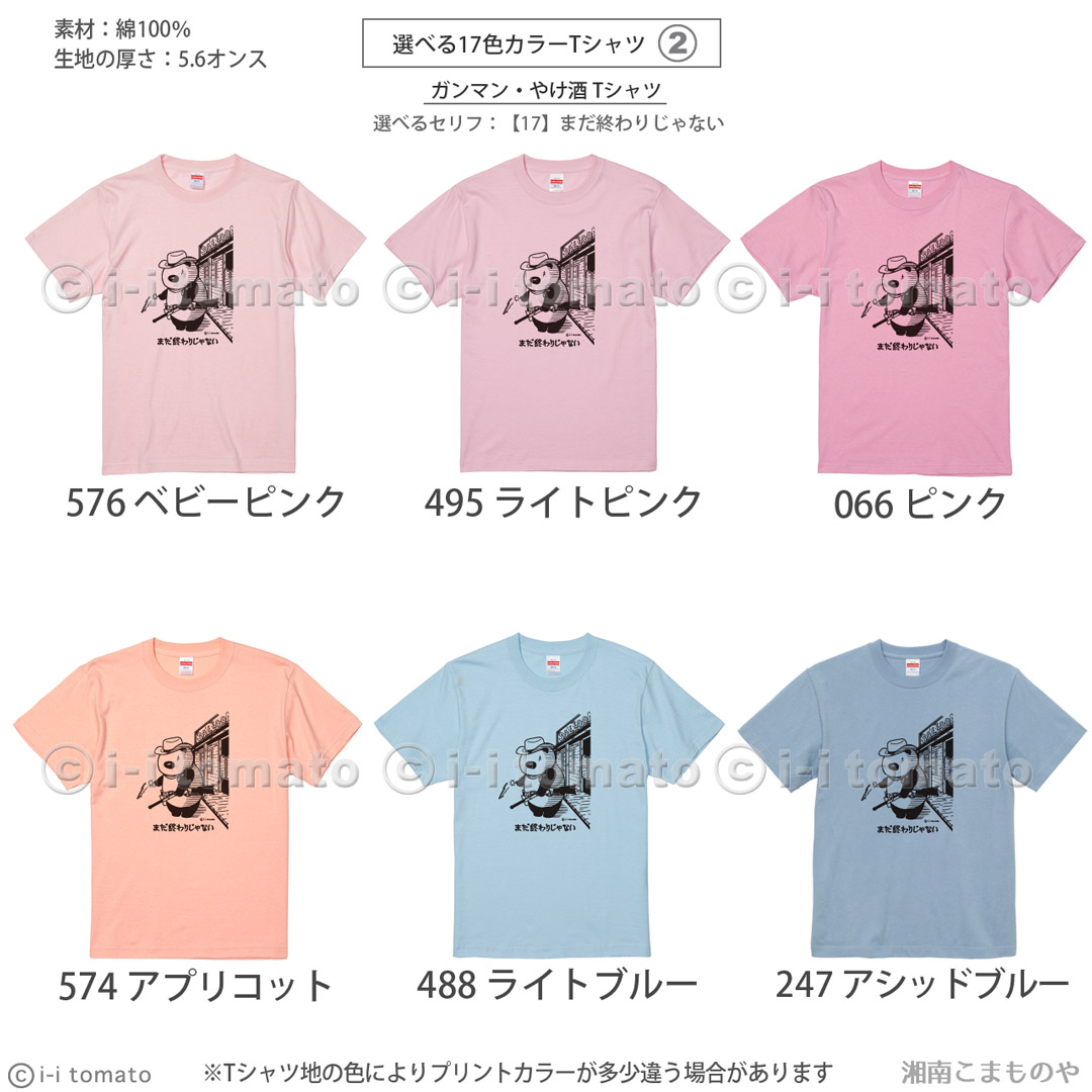 ガンマン・やけ酒・両面プリントTシャツ 選べるセリフ24種  大きいサイズ  XXL・XXXL  17色  パンダのセリフを選んで西部劇のストーリーに  ビッグサイズ |  | 09