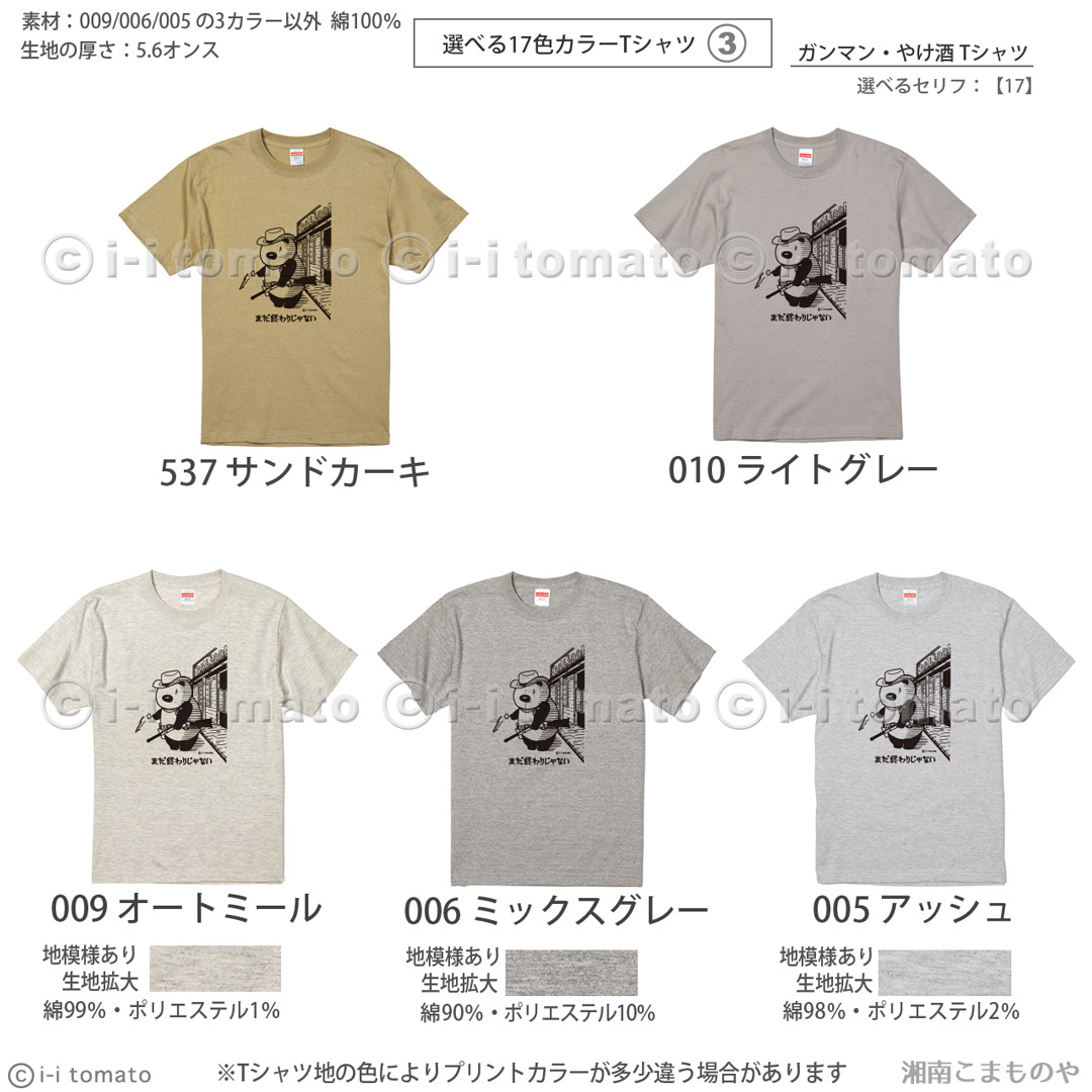 ガンマン・やけ酒・両面プリントTシャツ 選べるセリフ24種  大きいサイズ  XXL・XXXL  17色  パンダのセリフを選んで西部劇のストーリーに  ビッグサイズ |  | 10