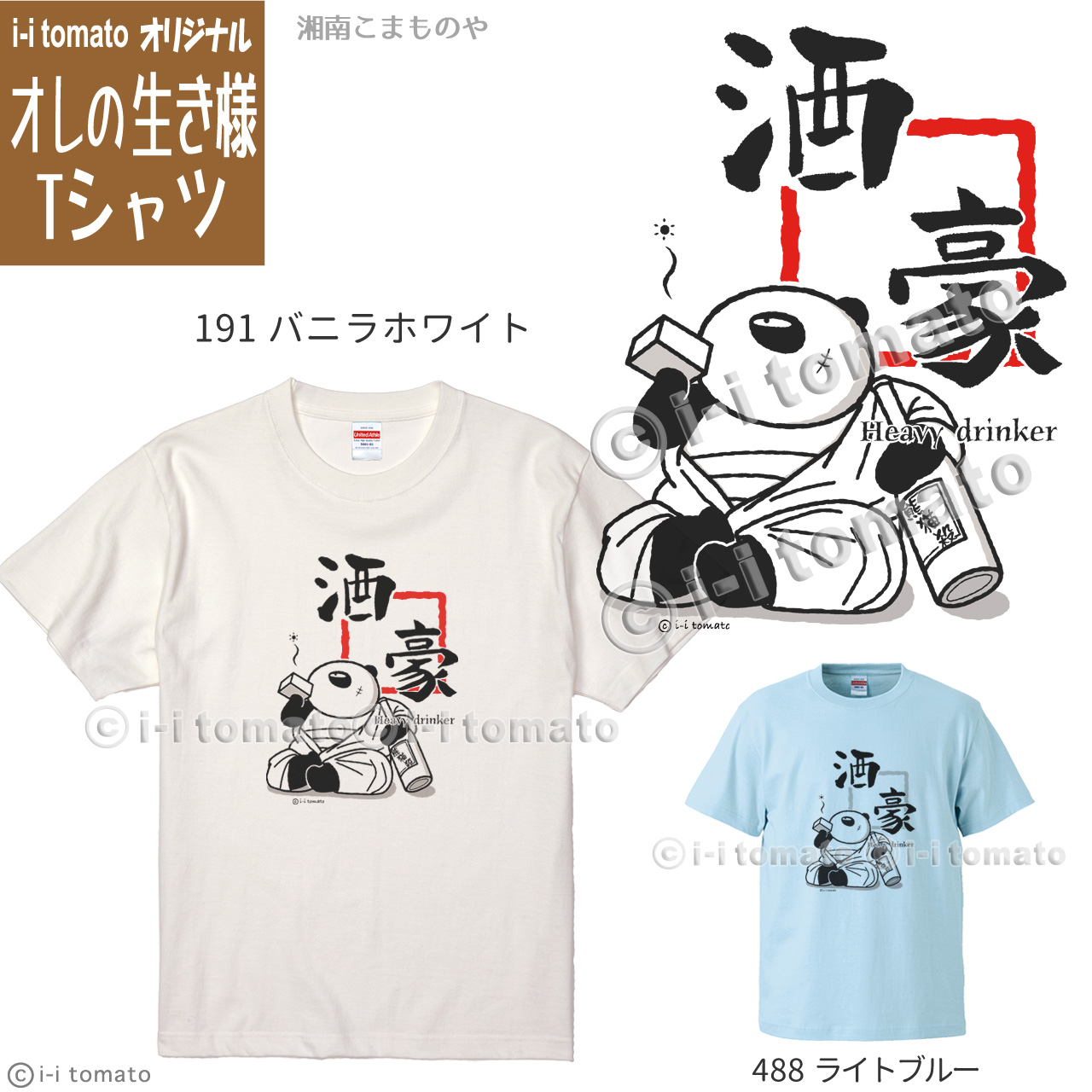 酒豪Tシャツ 大きいサイズXXL・XXXL  とにかく飲める  酒  強い  酒飲み  ちょいワルパンダが地酒をたしなむ和風オリジナル酒造Tシャツ  和柄  漢字Tシャツ | United Athle | 01