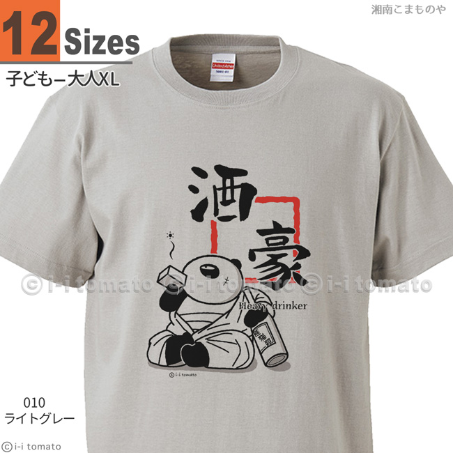 酒豪Tシャツ商品画像