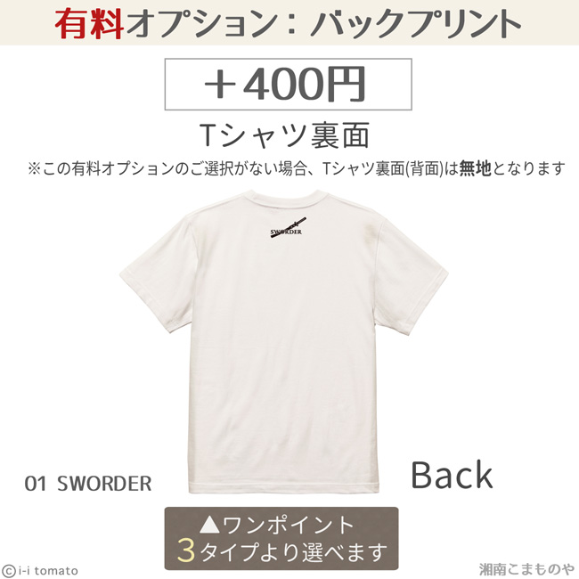 有料バックプリントについて
