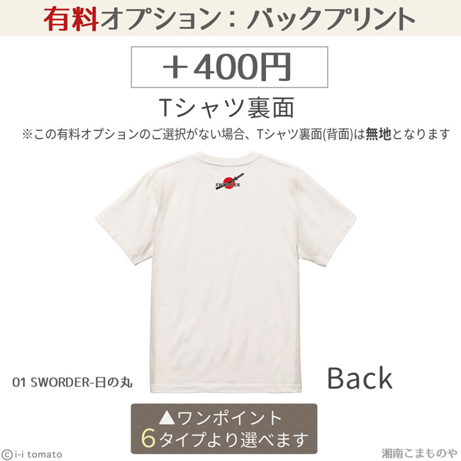 有料バックプリントについて