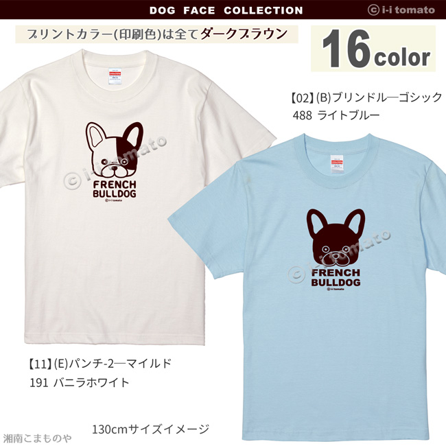 フレンチブルドッグTシャツ-コゲ茶 子供-大人XL 選べるフレブル6タイプ  パイド  ブリンドル  クリーム  パンチ  フォーン  プレゼント  おそろい  犬｜sho-koma｜02