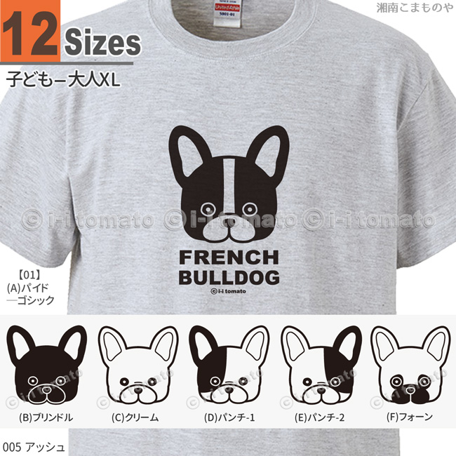 United Athle（ユナイテッドアスレ） フレンチブルドッグTシャツ 子供