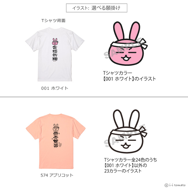 選べる願掛けのイラスト