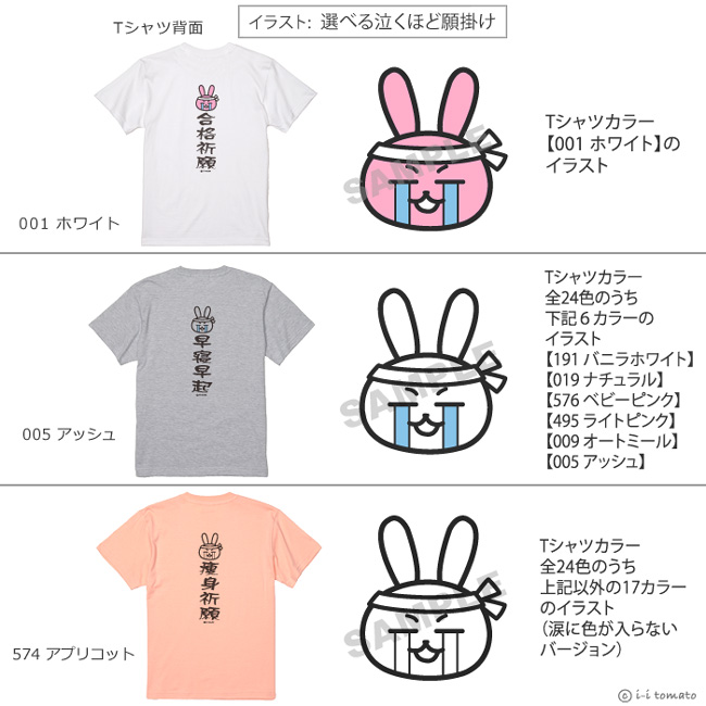 選べる泣くほど願掛けのイラスト
