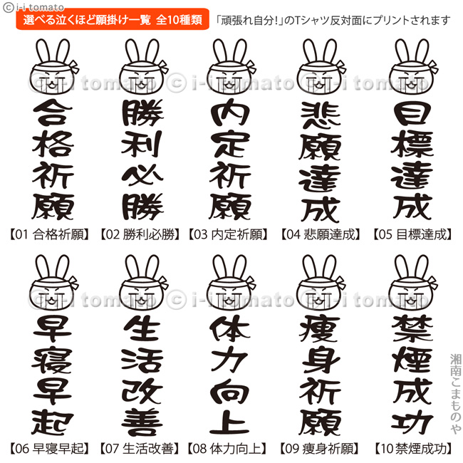 選べる泣くほど願掛け10種類