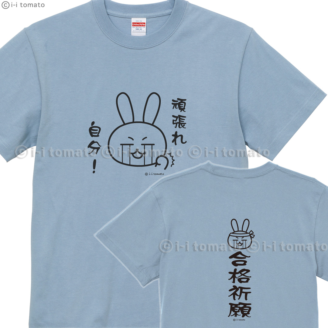 名入れ 頑張れ！(A)泣くほどプレミアムTシャツ 大きいサイズXXL・XXXL 受験応援グッズ 内定祈願 目標達成 痩身祈願 禁煙成功 早寝早起 生活改善 お守り United Athle 頑張れ自分！泣くほどスペシャルTシャツ キッズ