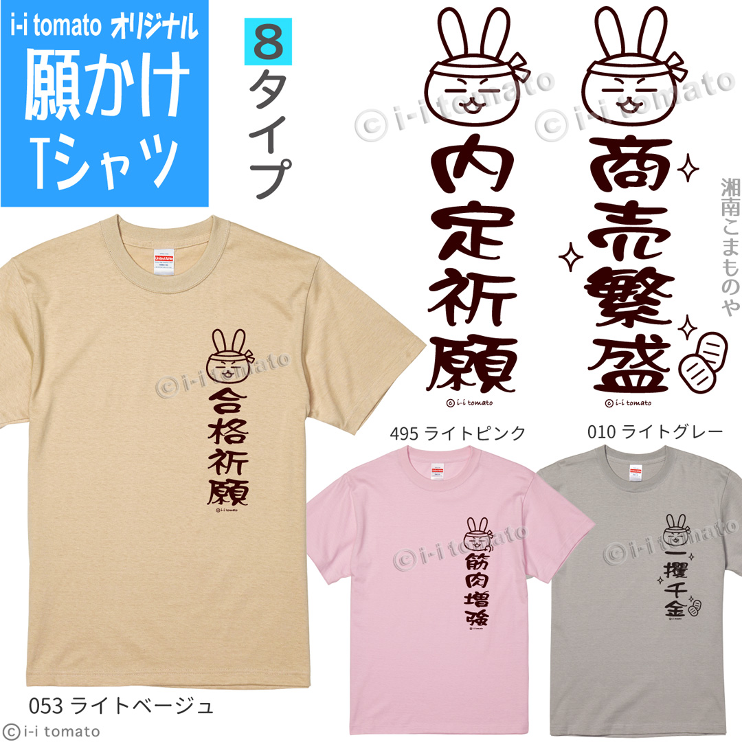 願掛けワンポイントTシャツ 大きいサイズXXL・XXXL 受験応援グッズ