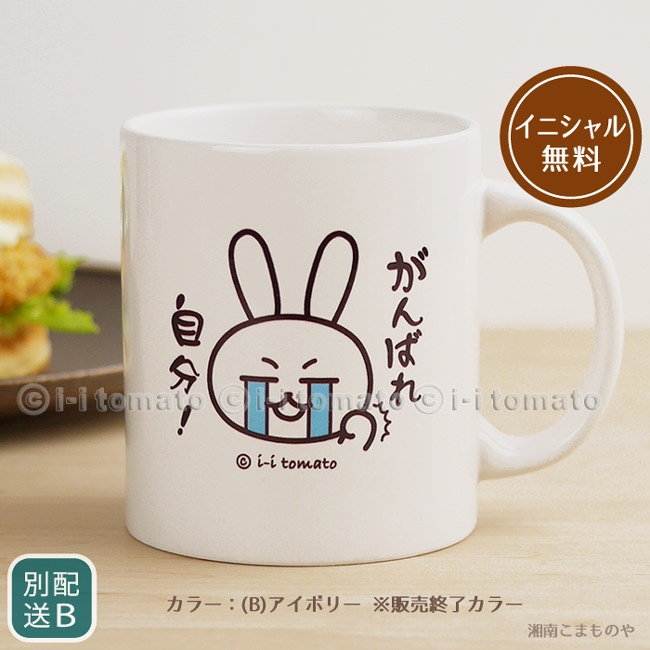 マグカップM・うさぎ