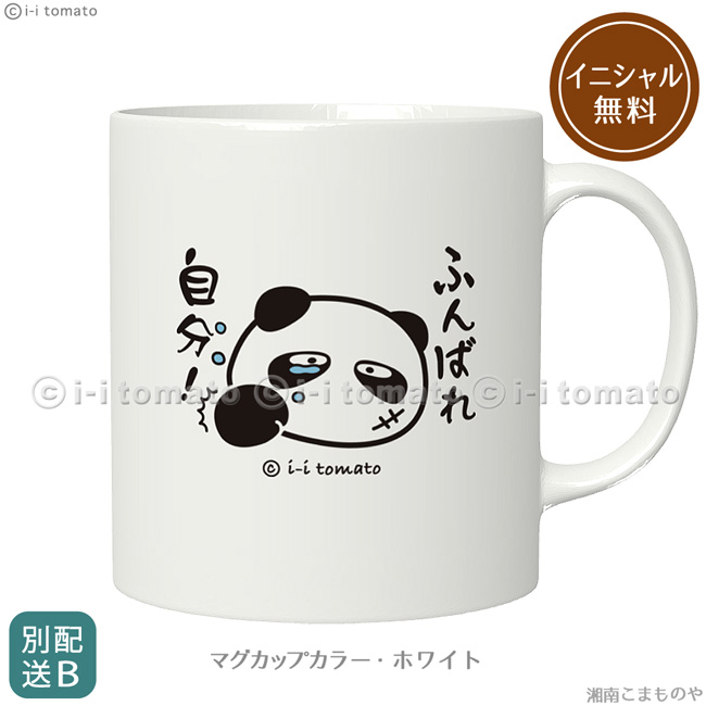 マグカップ・パンダ