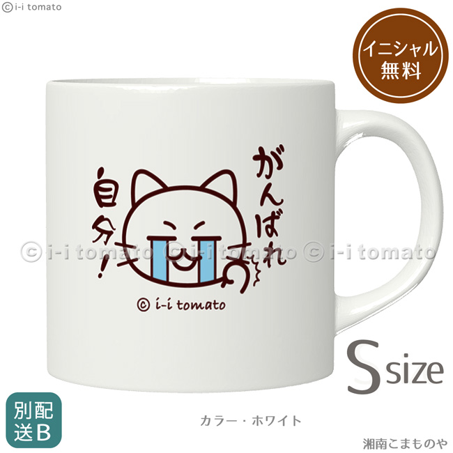 マグカップS・猫