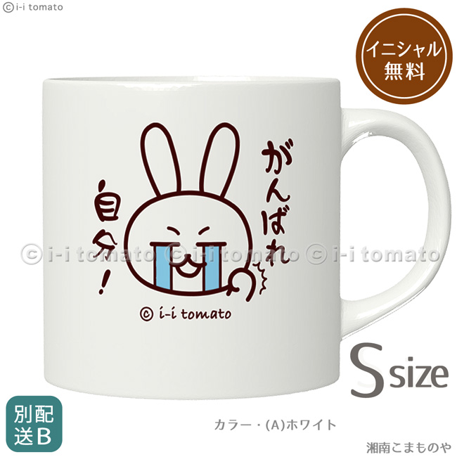 マグカップM・うさぎ