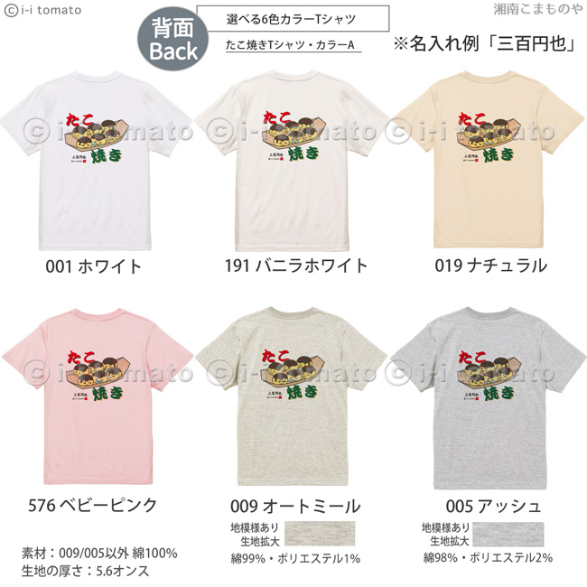 Tシャツ6カラー