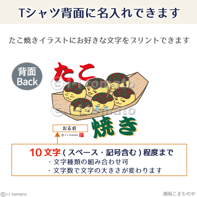 Tシャツ背面に名入れ