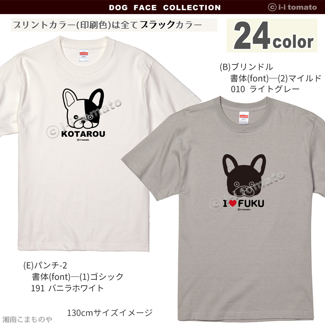 United Athle 名入れフレンチブルドッグTシャツ 大きいサイズXXL