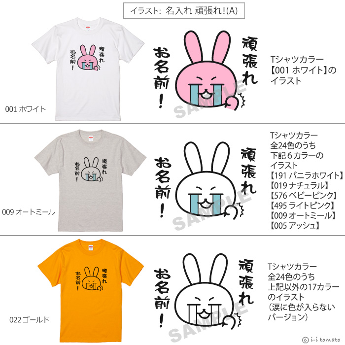 United Athle 名入れ 頑張れ！(A)Tシャツ 大きいサイズXXL・XXXL