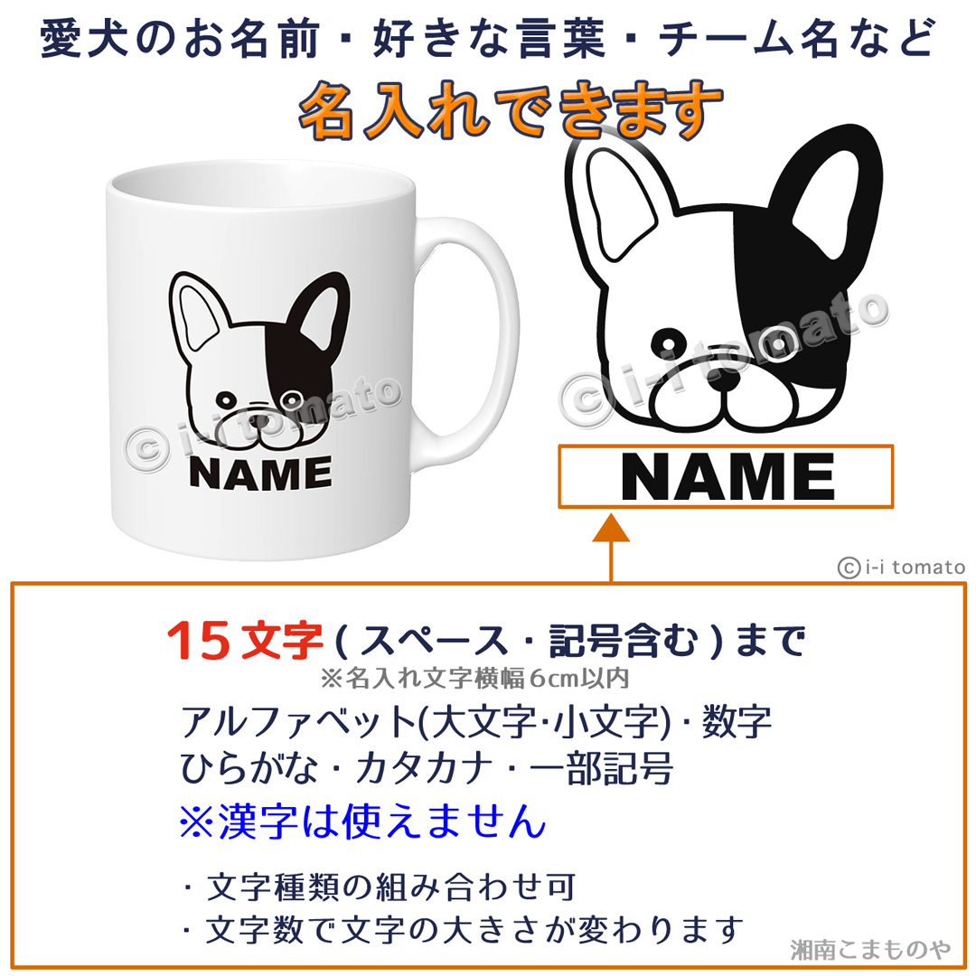 名入れフレンチブルドッグ マグカップM 【別配送B】 お名前
