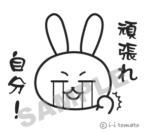 頑張れ自分 Tシャツ しんどいけれど 頑張っているあなたに 応援メッセージ 運動会 体育祭 クラスtシャツ 合格 祈願 受験 試験 励まし ウサギ ゆるキャラ I Ra Ga01 湘南こまものや 通販 Yahoo ショッピング 頑張れ自分 Tシャツ しんどいけれど 頑張っているあなたに 応援メッセージ 運動会 体育祭 クラスtシャツ 合格 祈願 受験 試験 励まし ウサギ ゆるキャラ I Ra Ga01 湘南こまものや 通販 Yahoo ショッピング