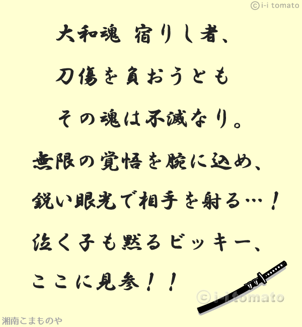大和魂について