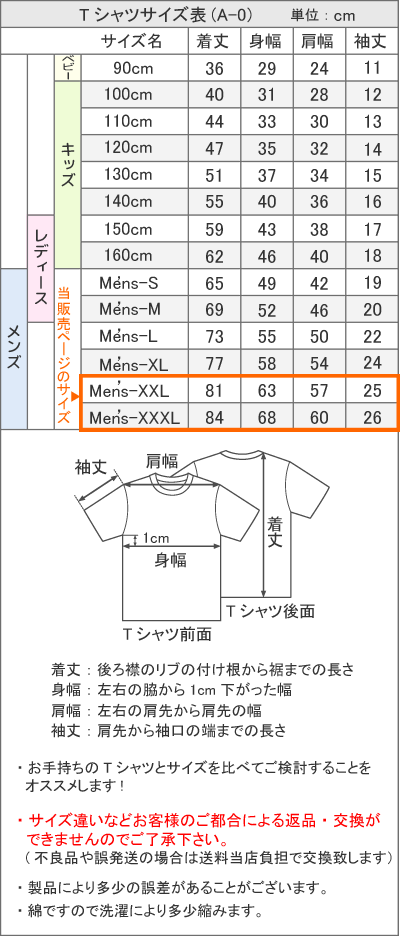 Tシャツサイズ表A-0