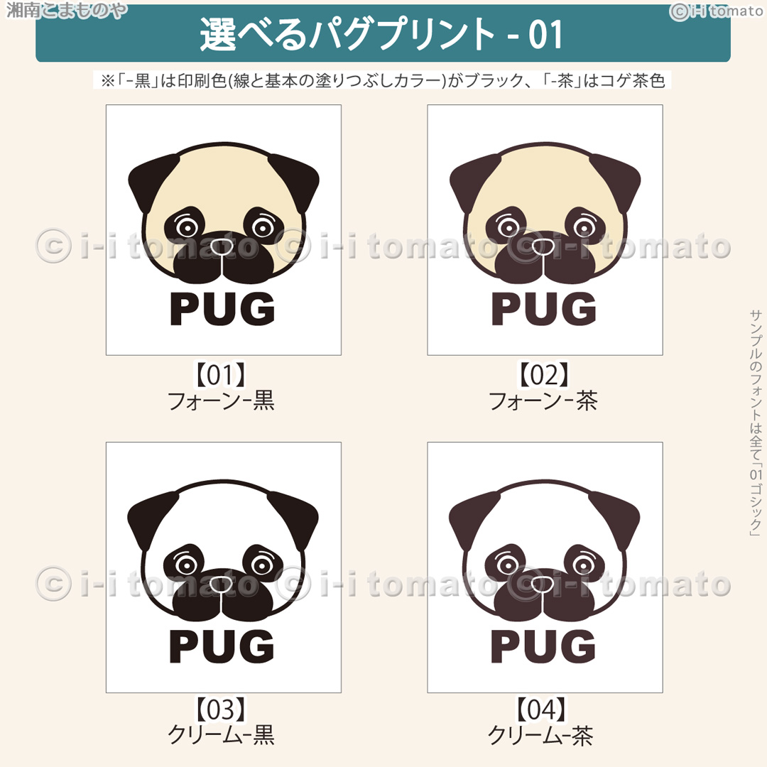 パグ・黒パグ マグカップM 【別配送B】 イニシャル無料 選べるパグ6