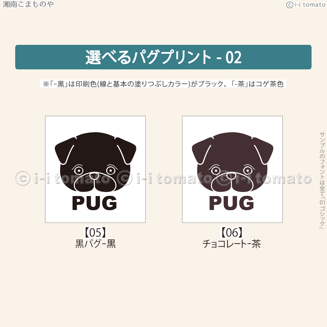 パグ・黒パグ マグカップM 【別配送B】 イニシャル無料 選べるパグ6