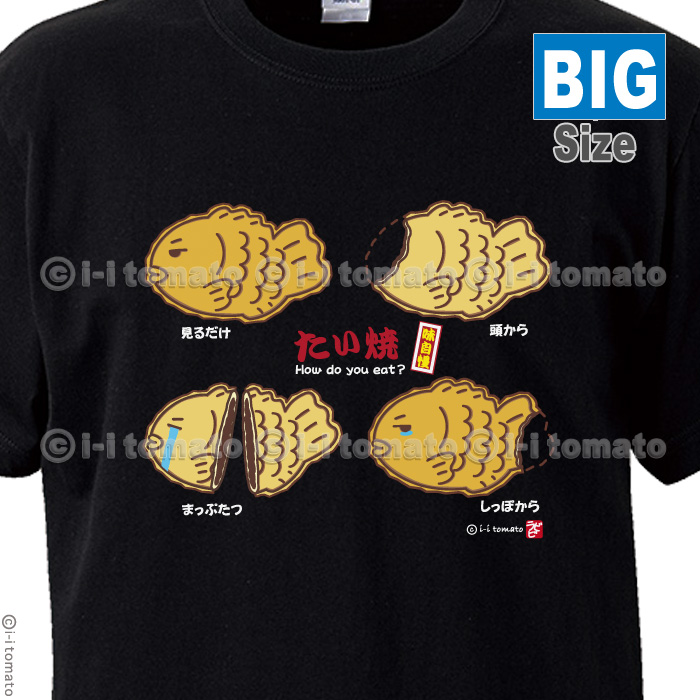 たい焼きTシャツ・カラーB   大きいサイズXXL・XXXL  タイ焼き占いしちゃうよ  頭から？  しっぽから?  食べ方で性格がわかる  ペア  プレゼント ギフト