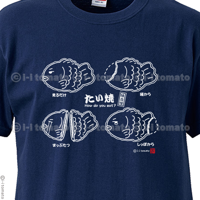 たい焼きTシャツ・カラーB   大きいサイズXXL・XXXL  タイ焼き占いしちゃうよ  頭から？  しっぽから?  食べ方で性格がわかる  ペア  プレゼント ギフト たい焼きTシャツ・カラーB 子供ー大人XL 選べる15カラー タイ