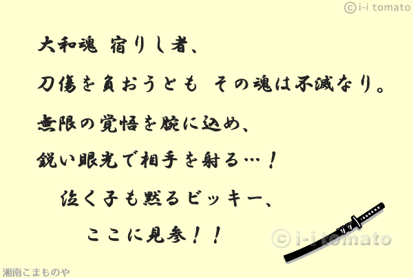 大和魂について