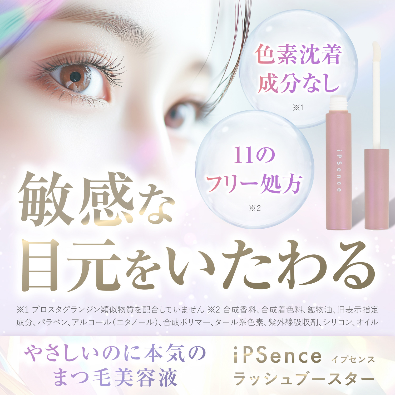 ＼MAQUIA ONLINEで紹介／【初回限定50％OFFクーポン】イプセンス iPSence ラッシュブースター まつ毛美容液 IPS配合 まつ毛ケア 日本製 素沈着成分無し IL68683 | SHOBIDO