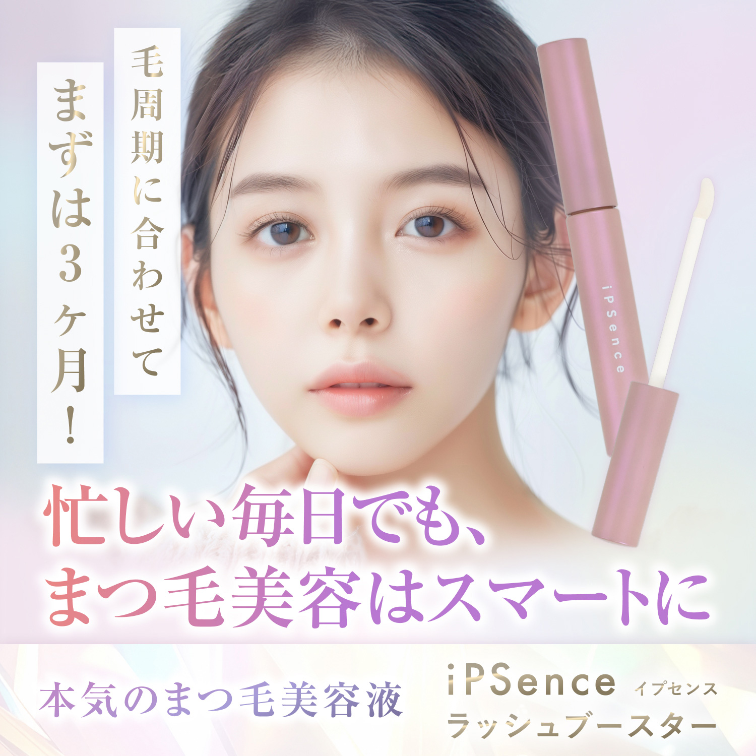 ＼MAQUIA ONLINEで紹介／【初回限定50％OFFクーポン】イプセンス iPSence ラッシュブースター まつ毛美容液 IPS配合 まつ毛ケア 日本製 素沈着成分無し IL68683 | SHOBIDO | 13