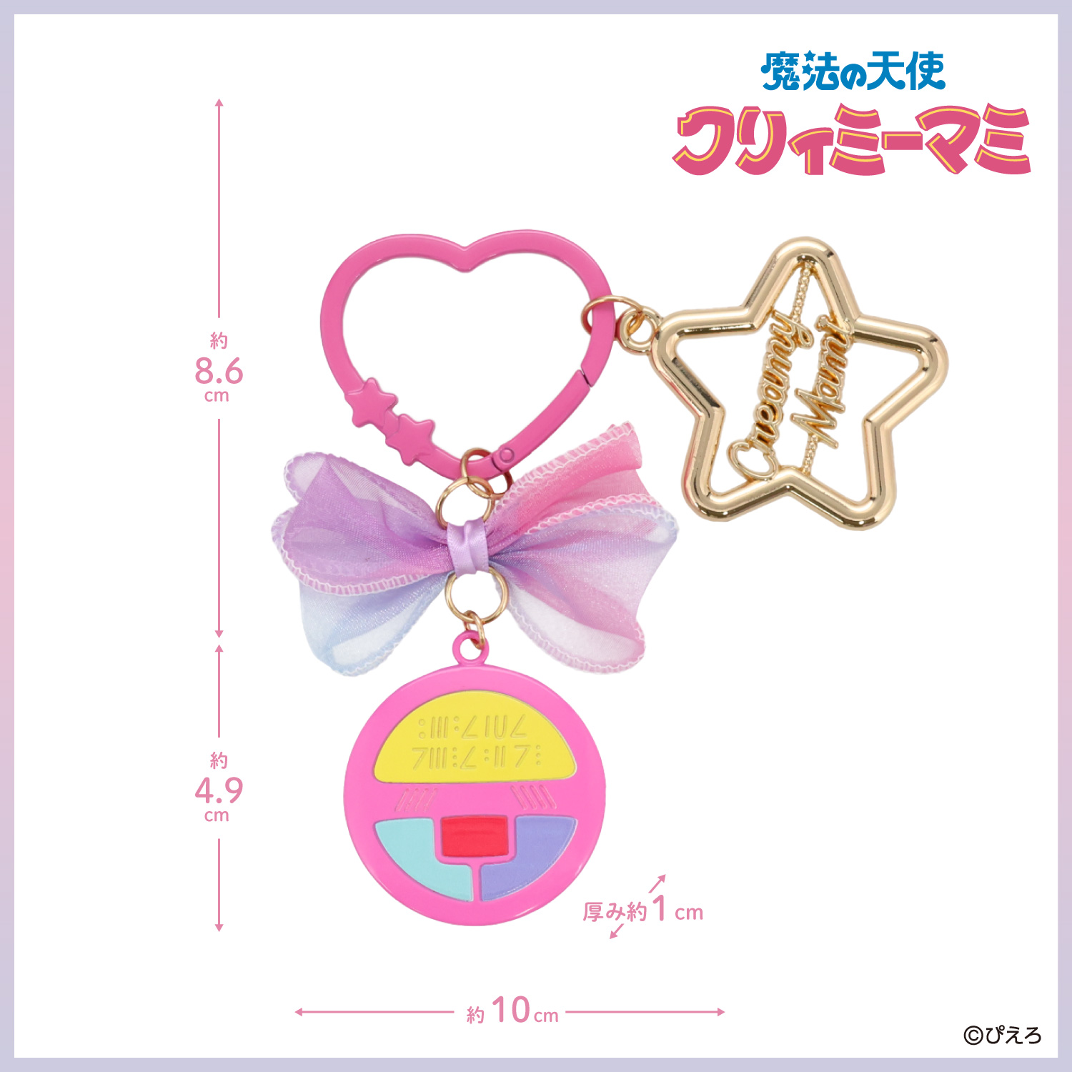 SHOBIDO 魔法の天使クリィミーマミ バッグチャーム ＜魔法のコンパクト