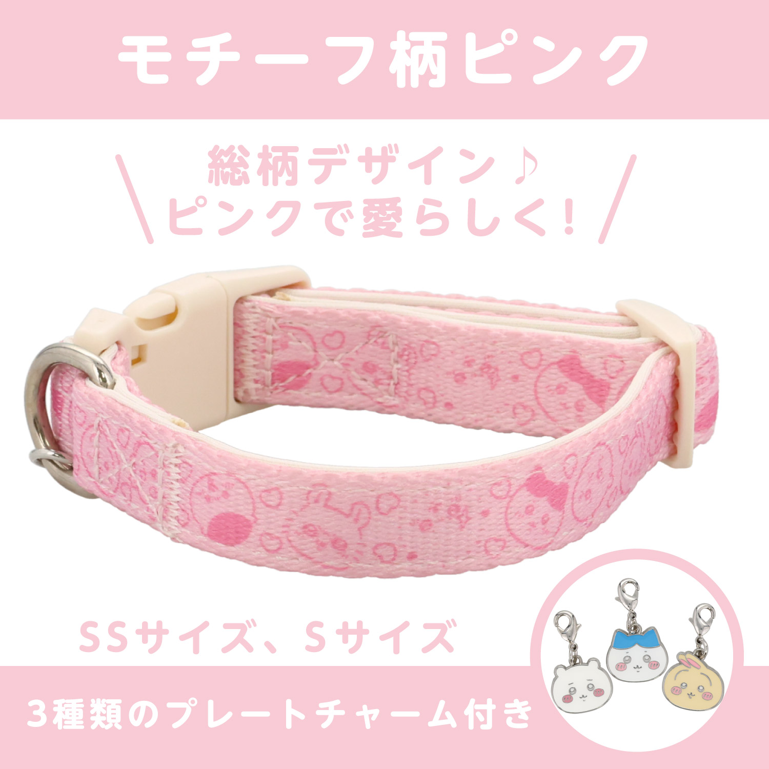 ちいかわ 小型犬用 首輪 モチーフ柄 ＜ ピンク / Sサイズ ＞ chiikawa