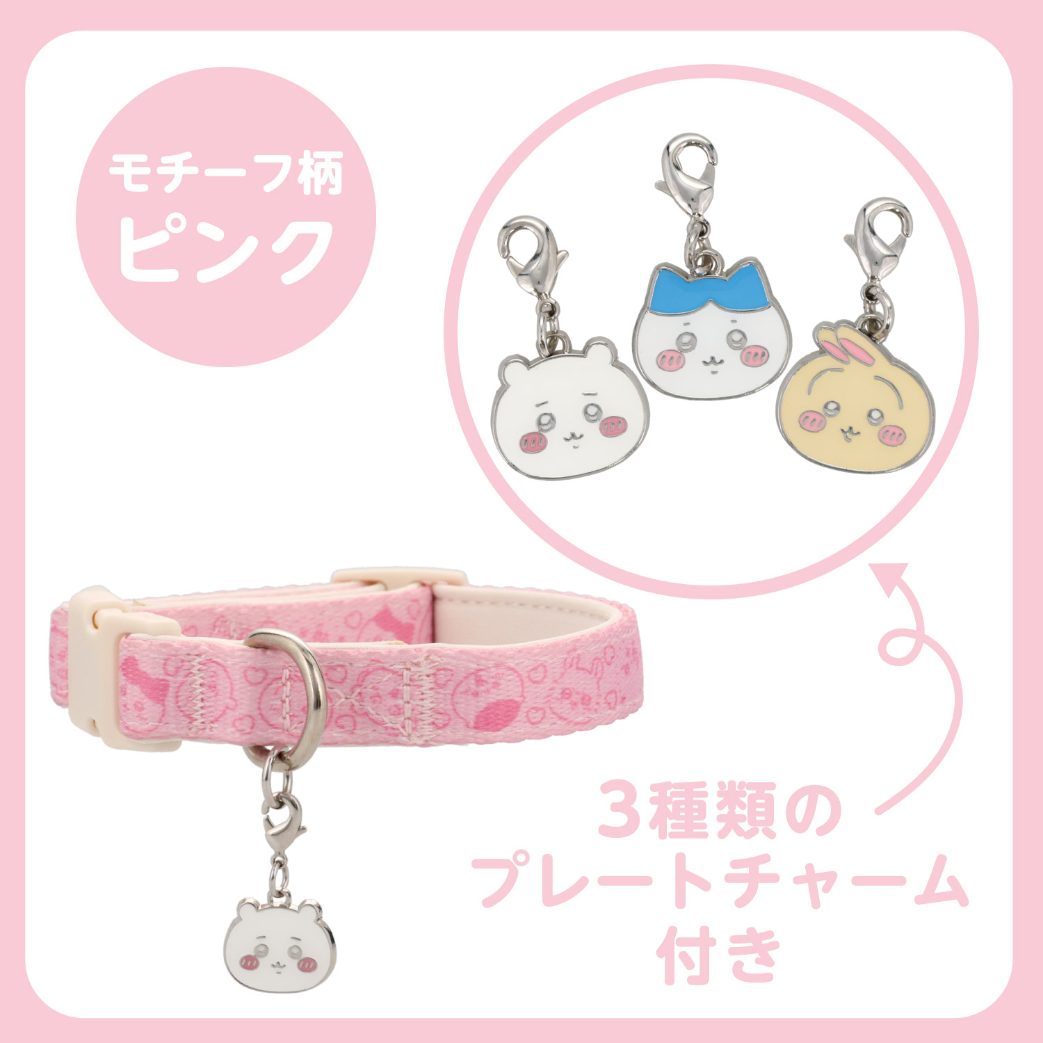 ちいかわ 小型犬用 首輪 モチーフ柄 ＜ ピンク / Sサイズ ＞ chiikawa