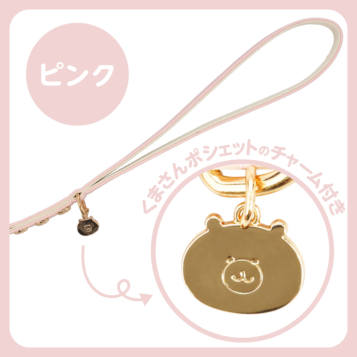 ちいかわ 小型犬用 リード 合皮タイプ ＜ ピンク ＞ chiikawa CW20836