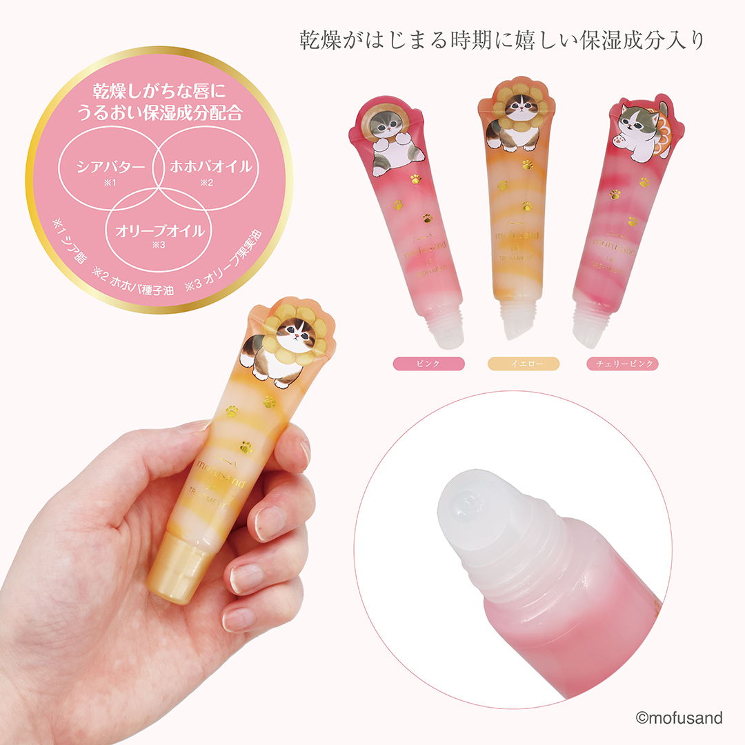 SHOBIDO mofusand ダイカットコスメシリーズ リップトリートメント