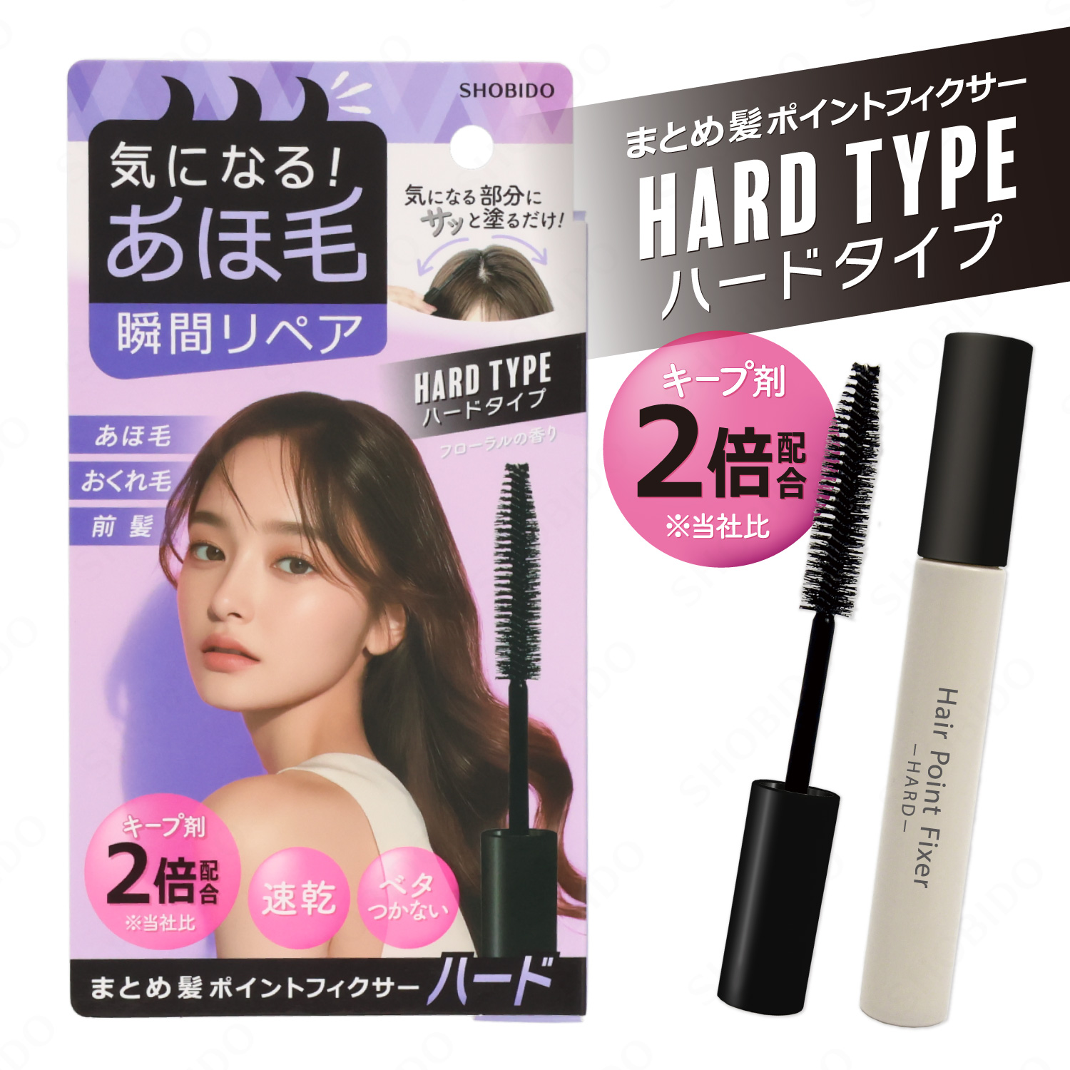 SHOBIDO まとめ髪 ポイントフィクサー ＜ ハードタイプ ＞ PT81590