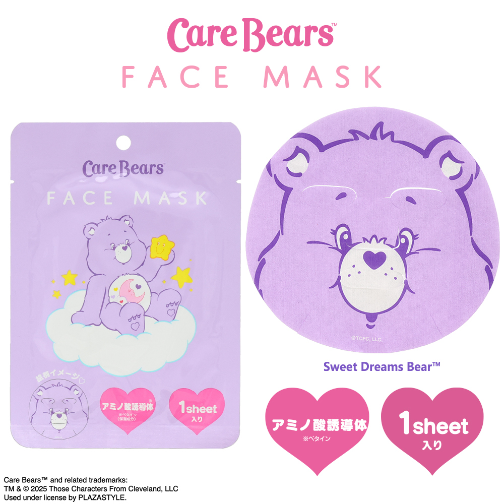 Yahoo! Yahoo!ショッピング(ヤフー ショッピング)ケアベア フェイスマスク ＜ スウィートドリームベア ＞ Care Bears 保湿シートマスク フェイスパック 1枚入り