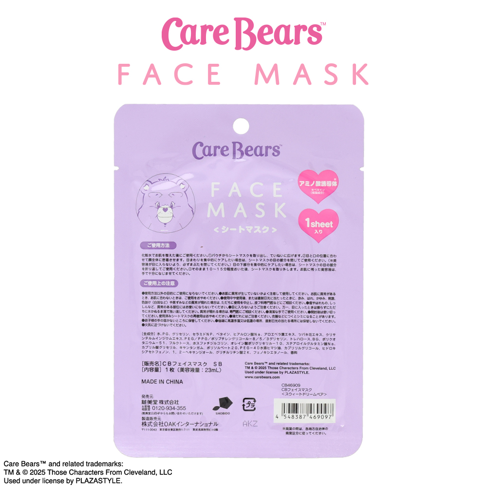 SHOBIDO ケアベア フェイスマスク ＜ スウィートドリームベア ＞ Care